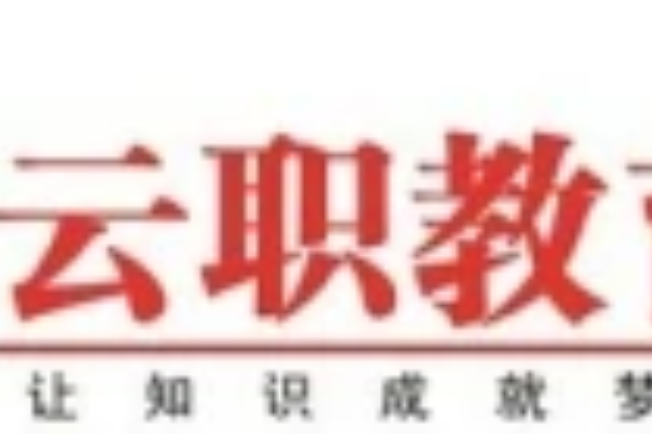 雲職教育 雲職教育