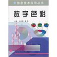 數字色彩 數字色彩