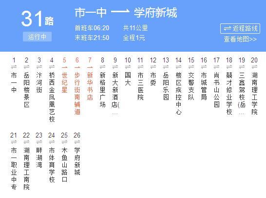 岳陽公交31路 岳陽公交31路