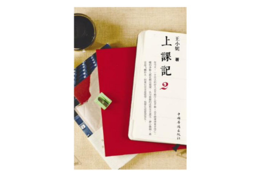 上課記2 上課記2