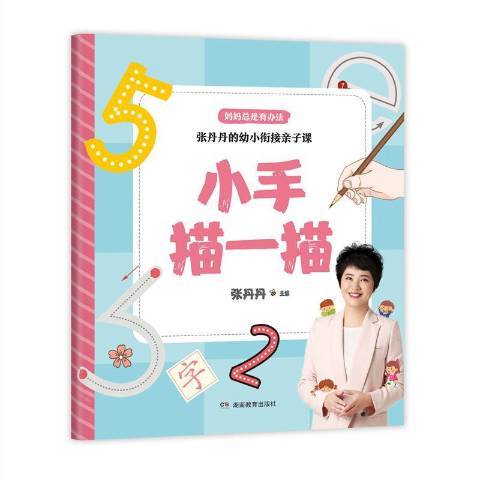 小手描一描 小手描一描