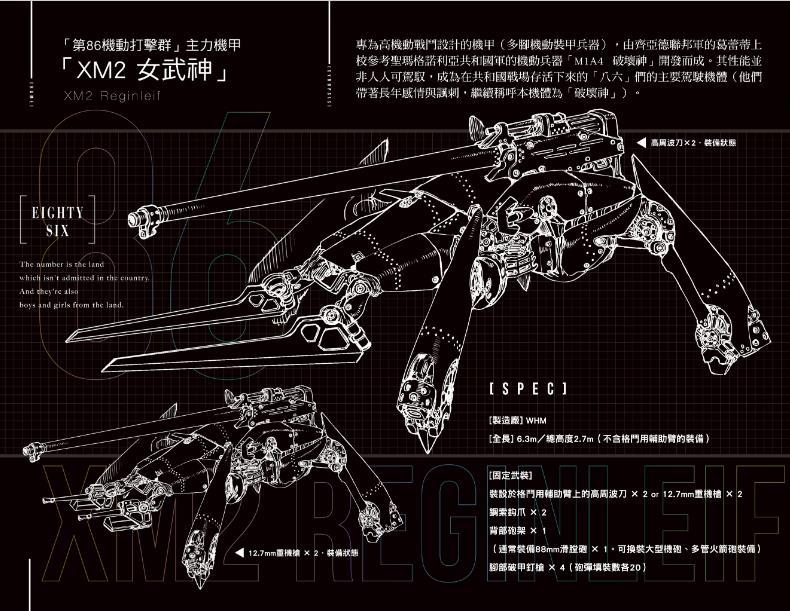 XM2 女武神