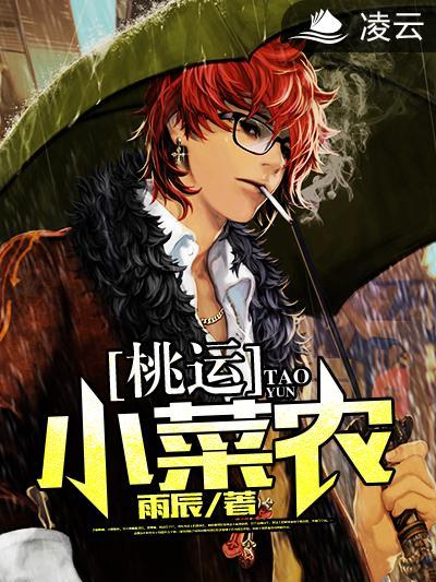 桃運小菜農 桃運小菜農