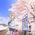 松前緒花