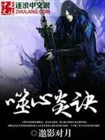 噬心炎訣 噬心炎訣