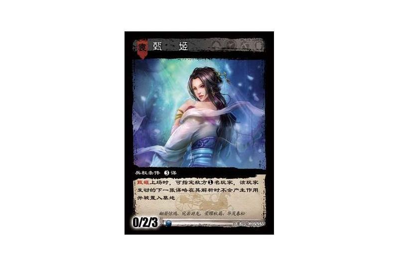 甄姬(遊戲《三國智》官渡-驚蟄版本卡牌) 甄姬(遊戲《三國智》官渡-驚蟄版本卡牌)