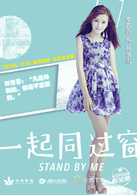 一起同過窗