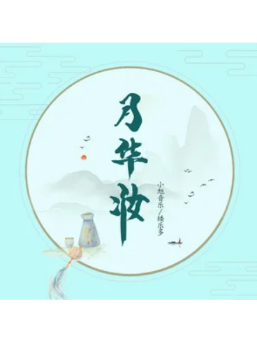 月華妝 月華妝