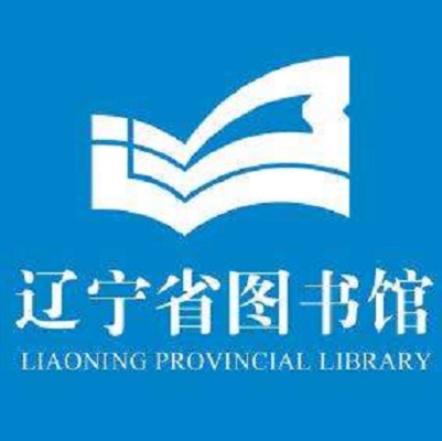 遼寧省圖書館
