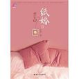 紙婚2 紙婚2