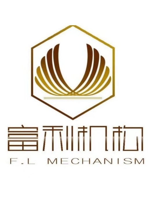 富利機構 富利機構