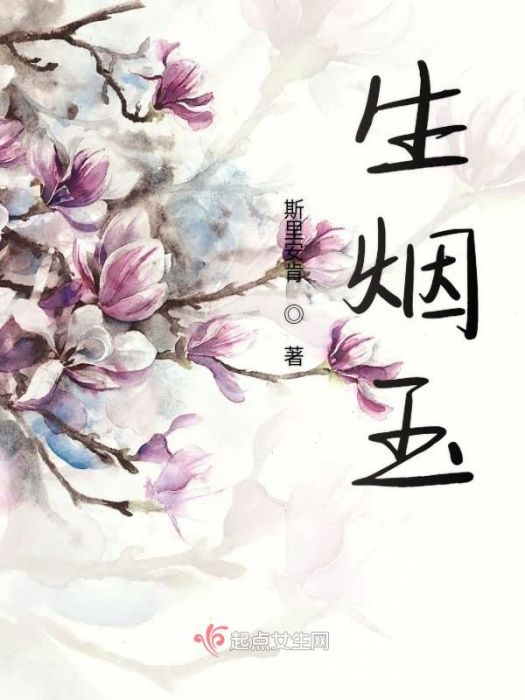 生煙玉 生煙玉