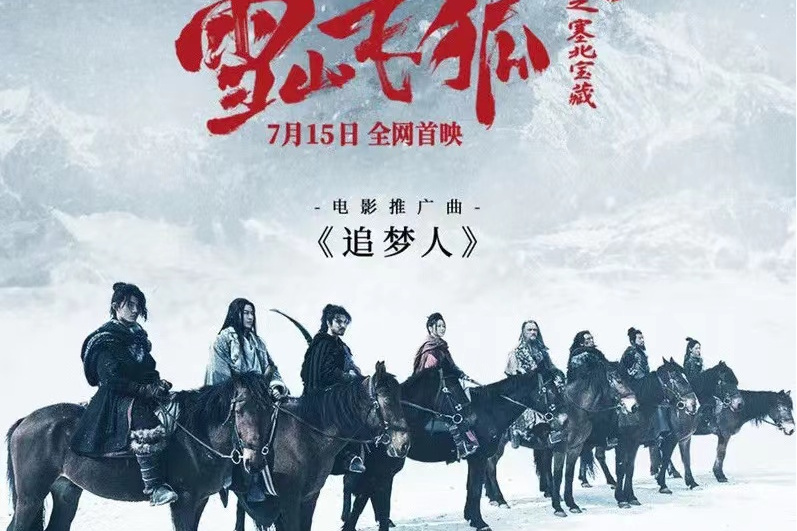 追夢人(痛仰樂隊演唱的歌曲) 追夢人(痛仰樂隊演唱的歌曲)