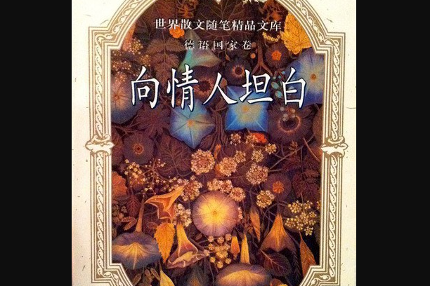 向情人坦白 向情人坦白
