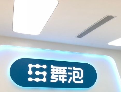 上海舞泡網路科技有限公司(舞泡網) 上海舞泡網路科技有限公司(舞泡網)