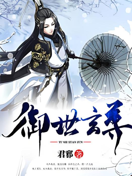 御世玄尊 御世玄尊