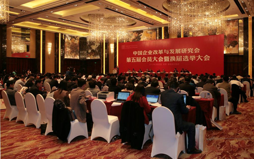 中國企業改革與發展研究會