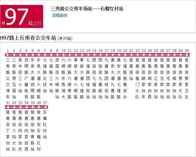 武漢公交H97路 武漢公交H97路