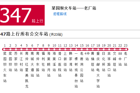 重慶公交347路 重慶公交347路