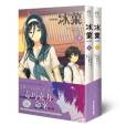冰菓5-6漫畫 冰菓5-6漫畫