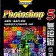 PhotoShop 5.0 PhotoShop 5.0