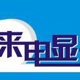 來電顯示 來電顯示