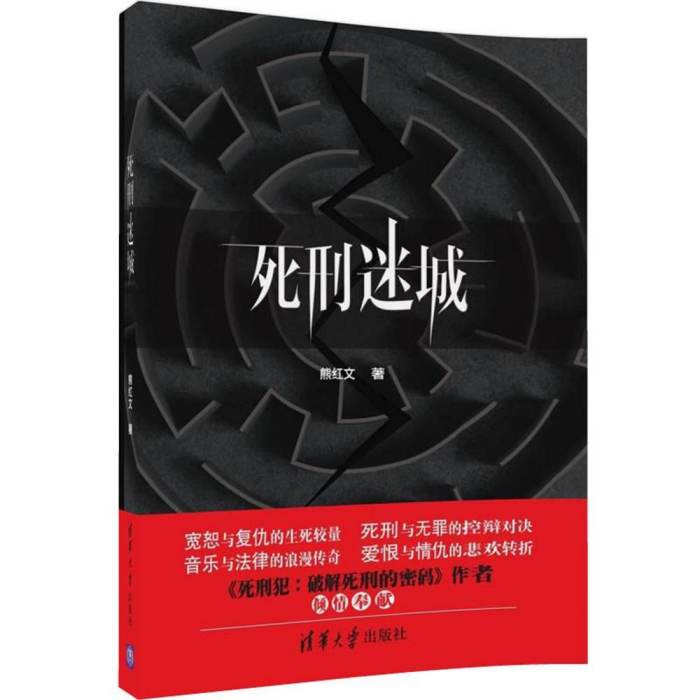 死刑迷城 死刑迷城