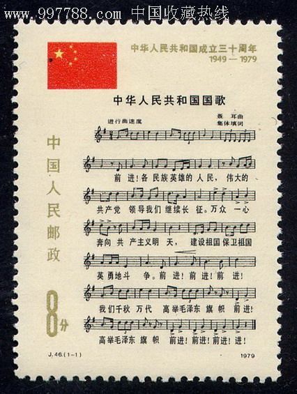 修改版國歌 歌詞(1979)