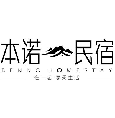 本諾(民宿連鎖品牌) 本諾(民宿連鎖品牌)