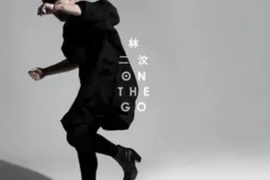 在你身旁(林二汶《On The Go》專輯中的歌曲) 在你身旁(林二汶《On The Go》專輯中的歌曲)