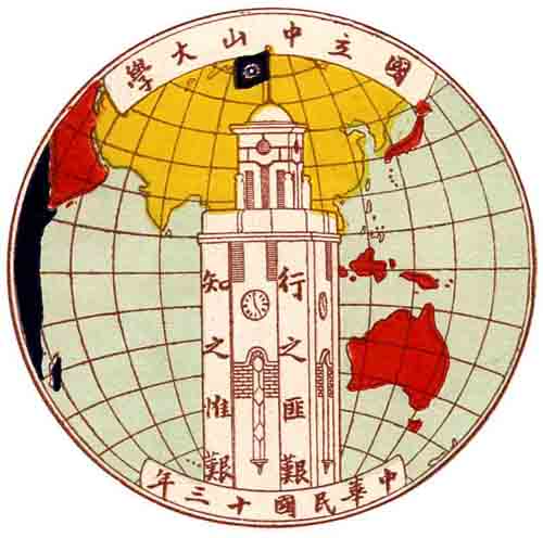 1932年至1949年的國立中山大學（廣州）校徽