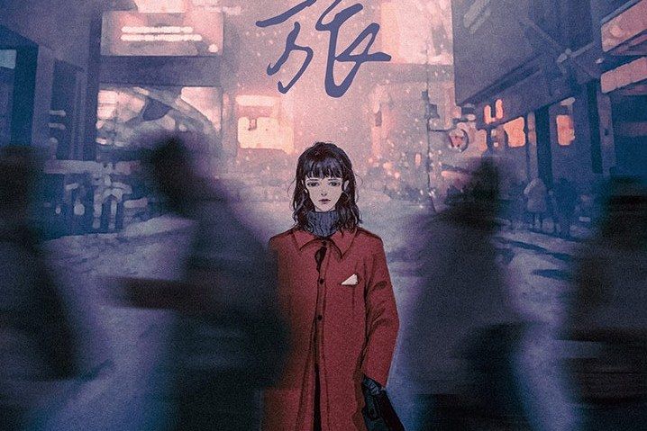 逆旅(推理還原類劇本) 逆旅(推理還原類劇本)