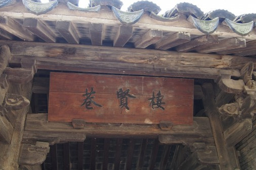 棲賢巷門 棲賢巷門
