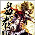 盤龍3 盤龍3