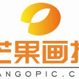 芒果畫報 芒果畫報