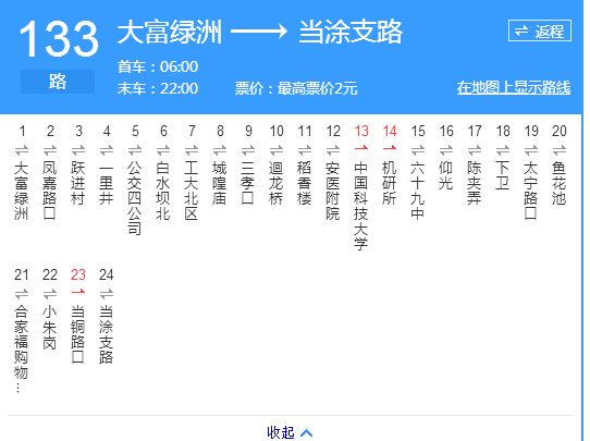 合肥公交133路 合肥公交133路