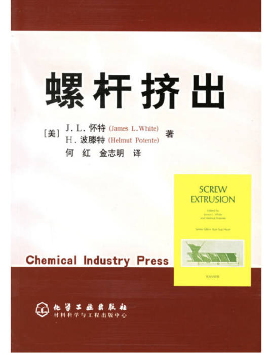 螺桿擠出 螺桿擠出