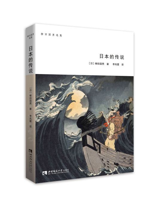日本的傳說