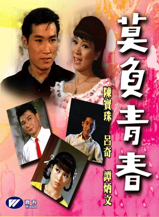 陳寶珠(香港粵語電影演員) 陳寶珠(香港粵語電影演員)