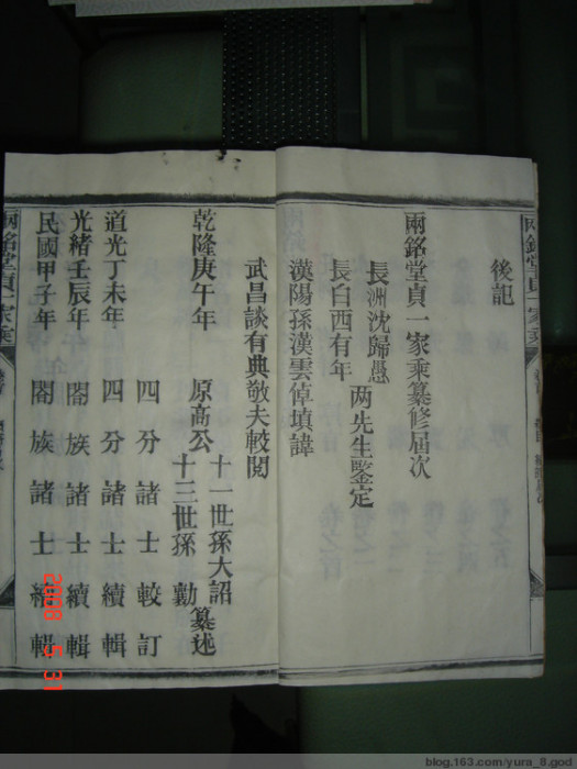 張載族譜 張載族譜