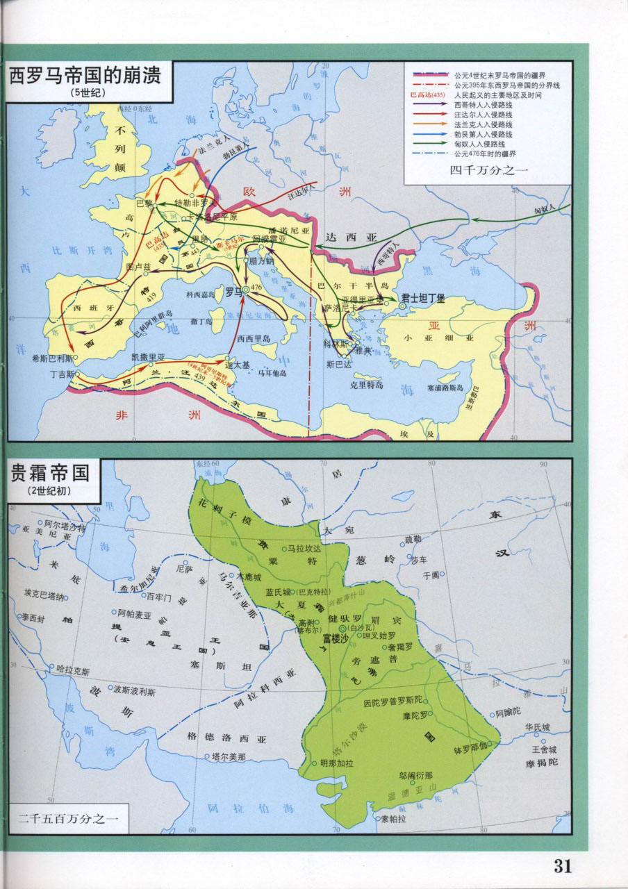 貴霜帝國