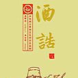 酒誥 酒誥