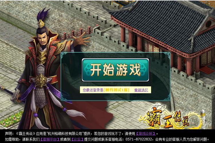 霸王傳說 霸王傳說