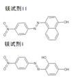 鎂試劑 鎂試劑