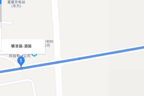 橫漊路 橫漊路
