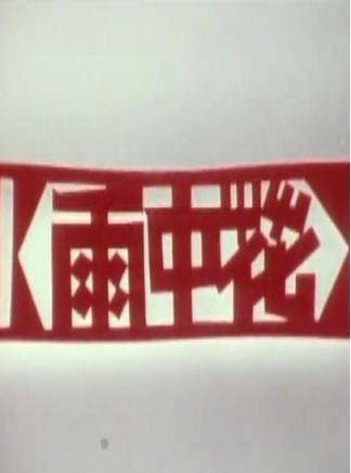 樊少皇 樊少皇