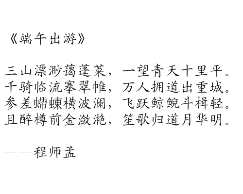 端午出遊 端午出遊