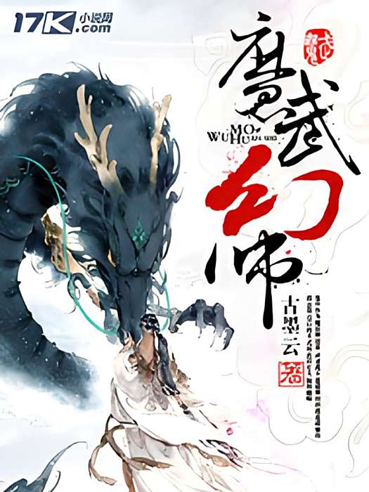 魔武幻師 魔武幻師