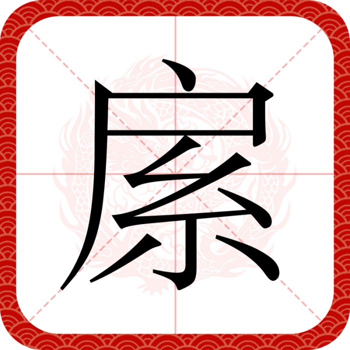 䋀