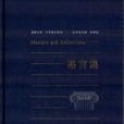 格言集(圭恰迪尼所著) 格言集(圭恰迪尼所著)